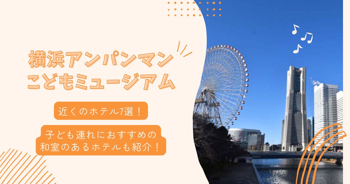 20%OFF横浜アンパンマンミュージアムチケット(大人2人、子供1人、7/17分) 遊園地・テーマパーク